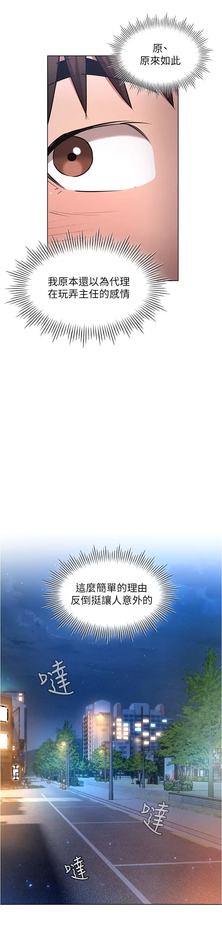 漫画《鲁蛇的多重宇宙》第36话第17张图