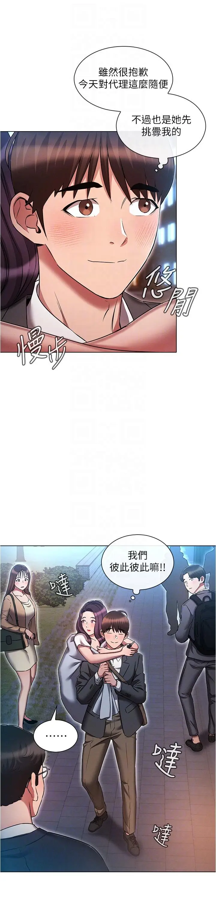 漫画《鲁蛇的多重宇宙》第36话第18张图