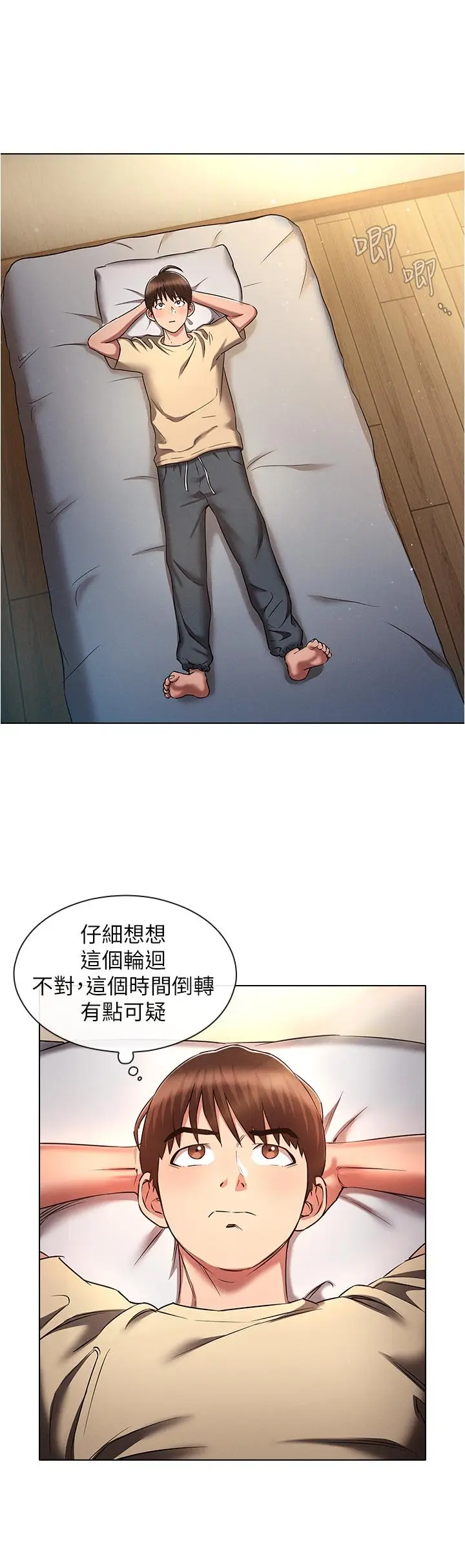 漫画《鲁蛇的多重宇宙》第36话第20张图