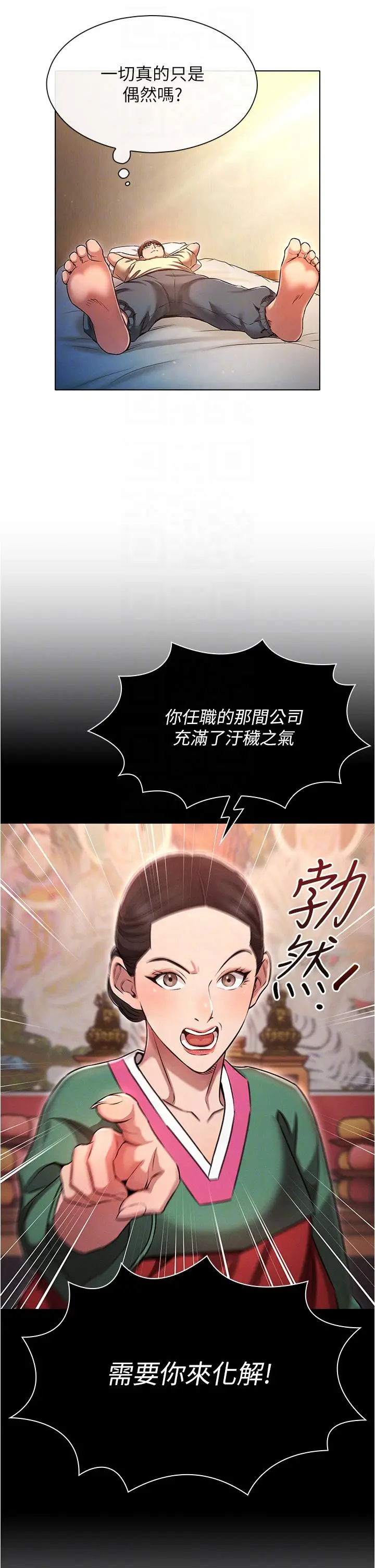 漫画《鲁蛇的多重宇宙》第36话第22张图