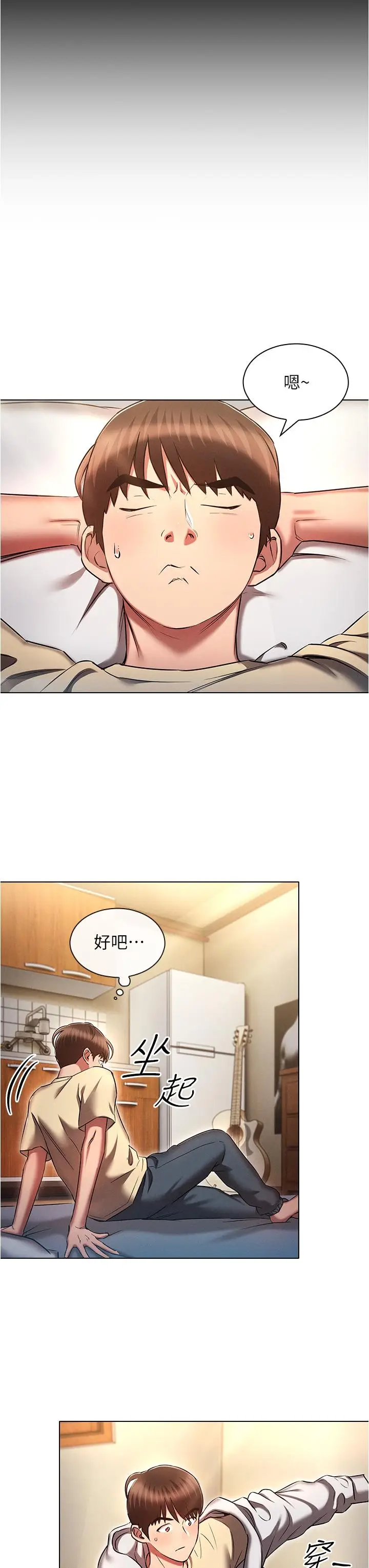漫画《鲁蛇的多重宇宙》第36话第23张图