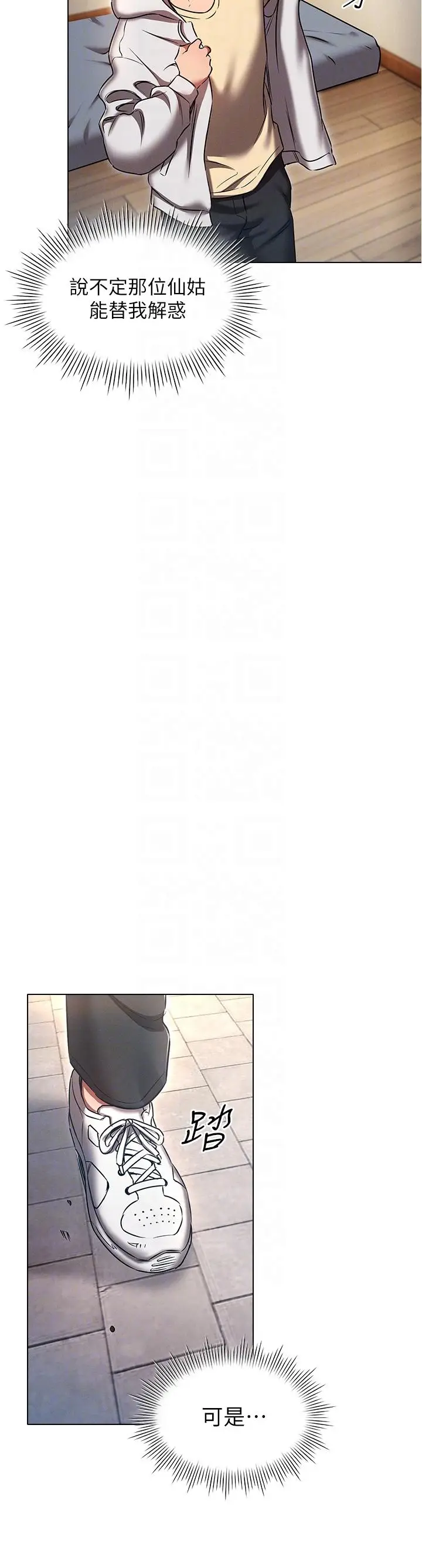 漫画《鲁蛇的多重宇宙》第36话第24张图