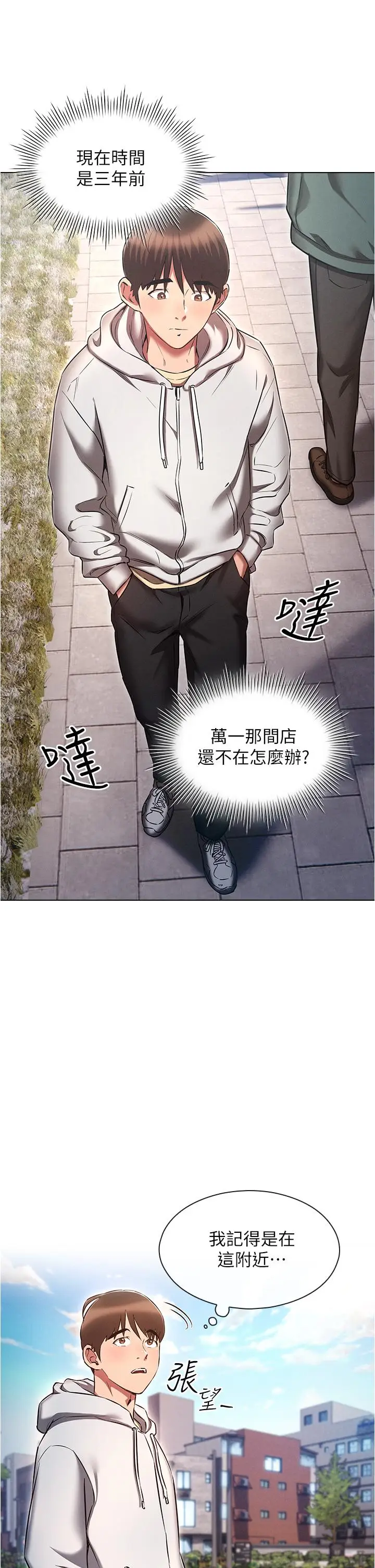 漫画《鲁蛇的多重宇宙》第36话第25张图
