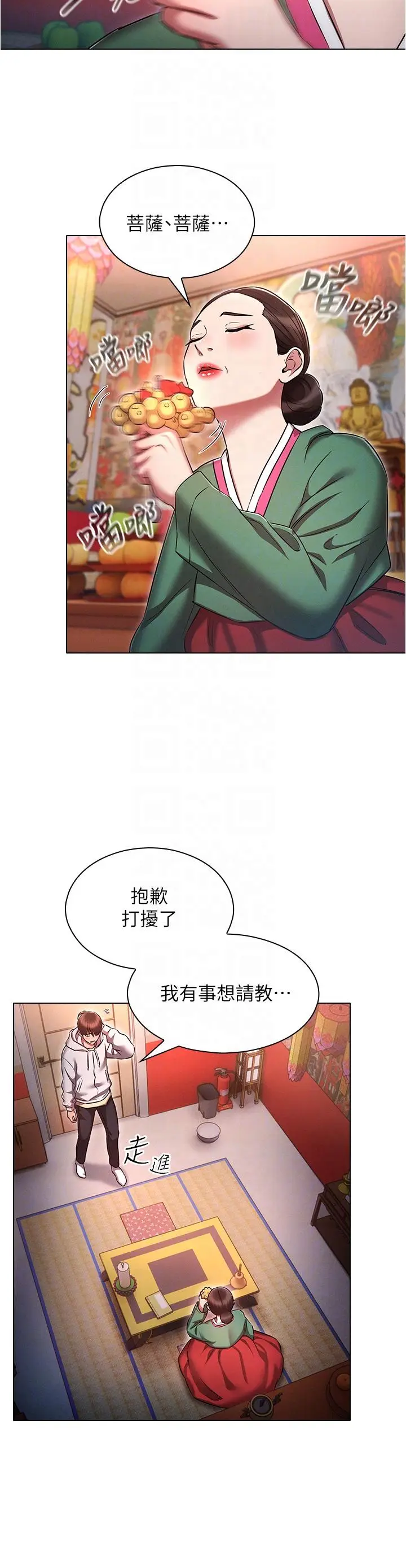 漫画《鲁蛇的多重宇宙》第36话第28张图