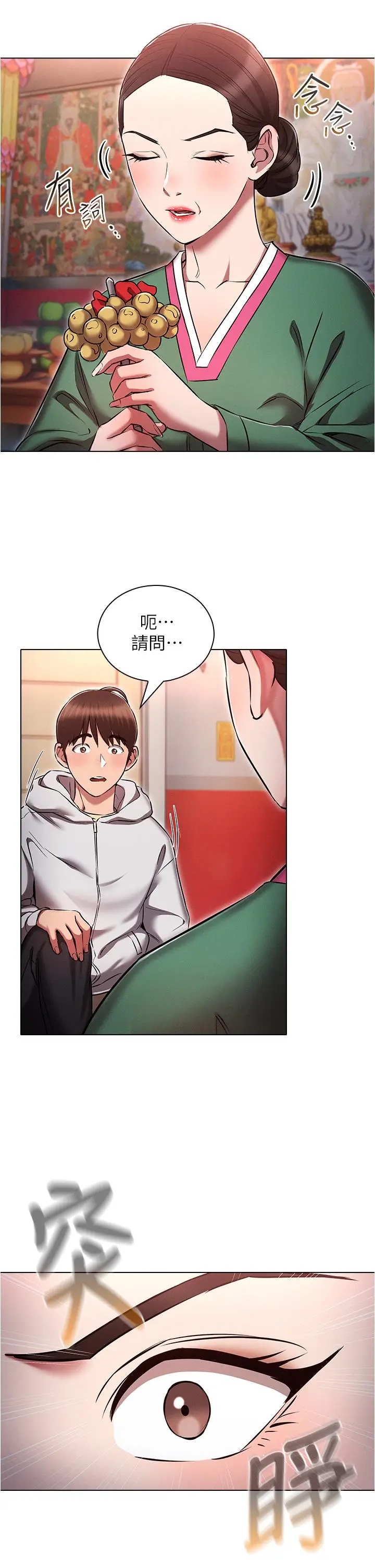 漫画《鲁蛇的多重宇宙》第36话第29张图