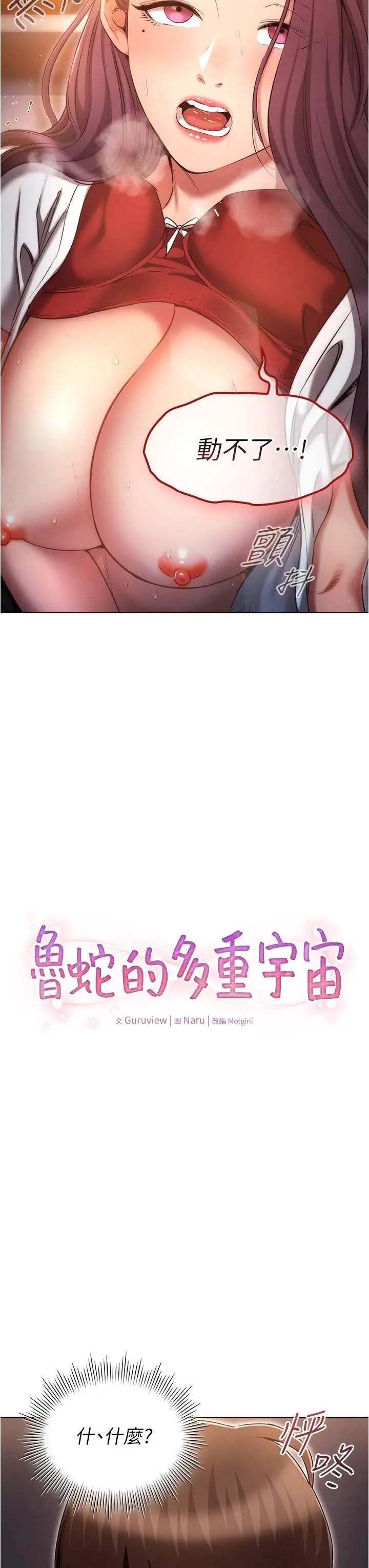 漫画《鲁蛇的多重宇宙》第36话第3张图