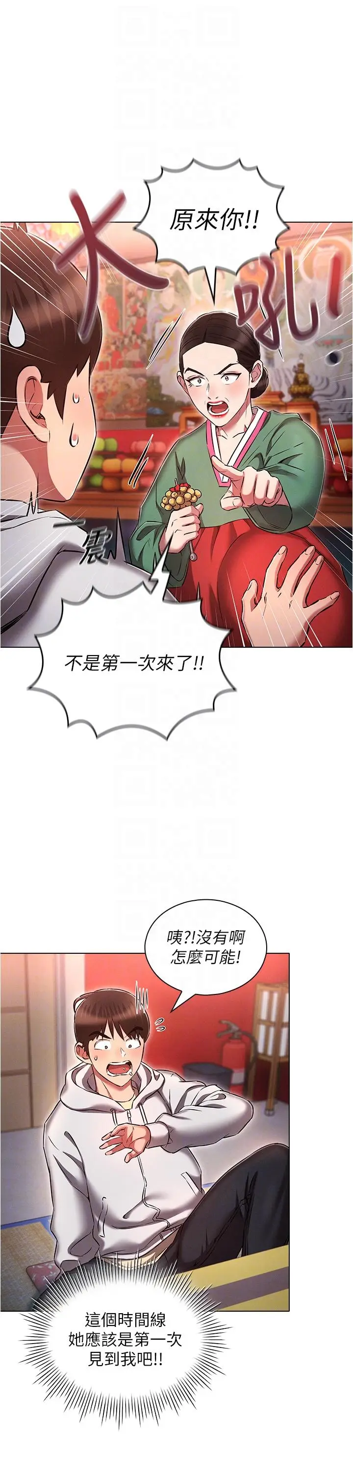漫画《鲁蛇的多重宇宙》第36话第30张图