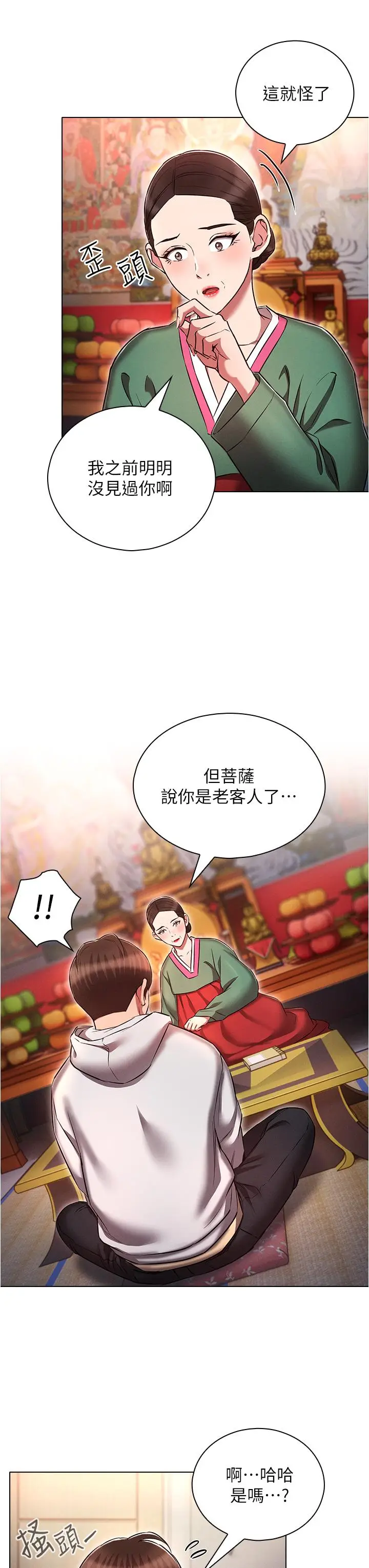 漫画《鲁蛇的多重宇宙》第36话第31张图