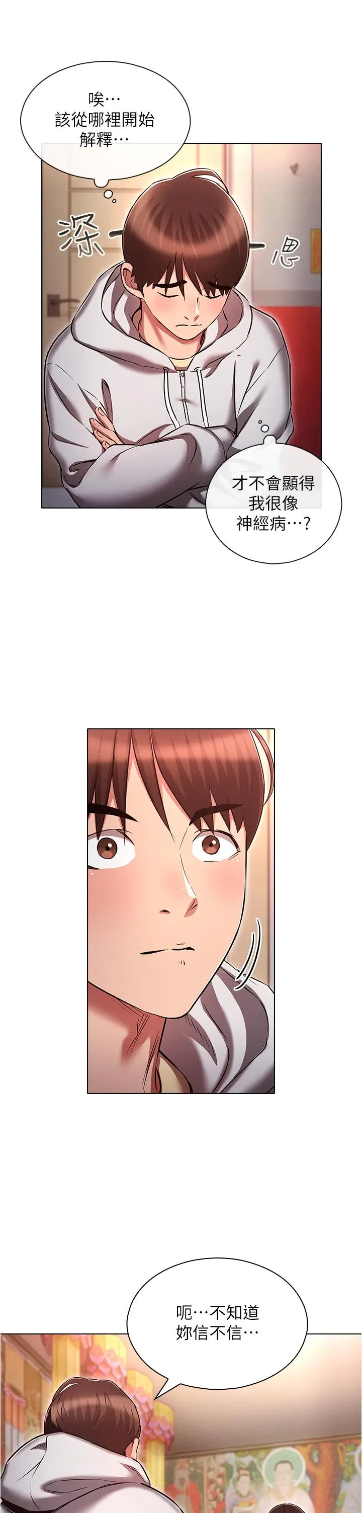 漫画《鲁蛇的多重宇宙》第36话第33张图