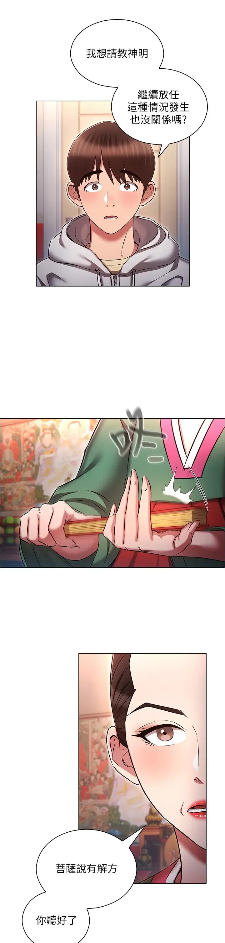 漫画《鲁蛇的多重宇宙》第36话第36张图