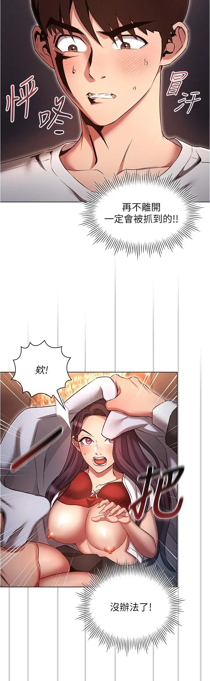漫画《鲁蛇的多重宇宙》第36话第4张图