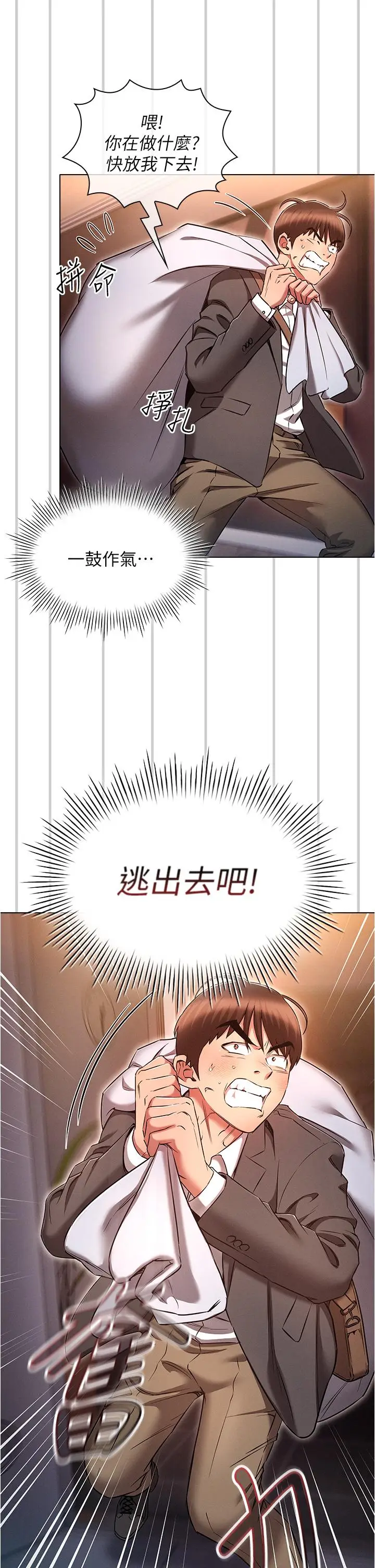 漫画《鲁蛇的多重宇宙》第36话第5张图