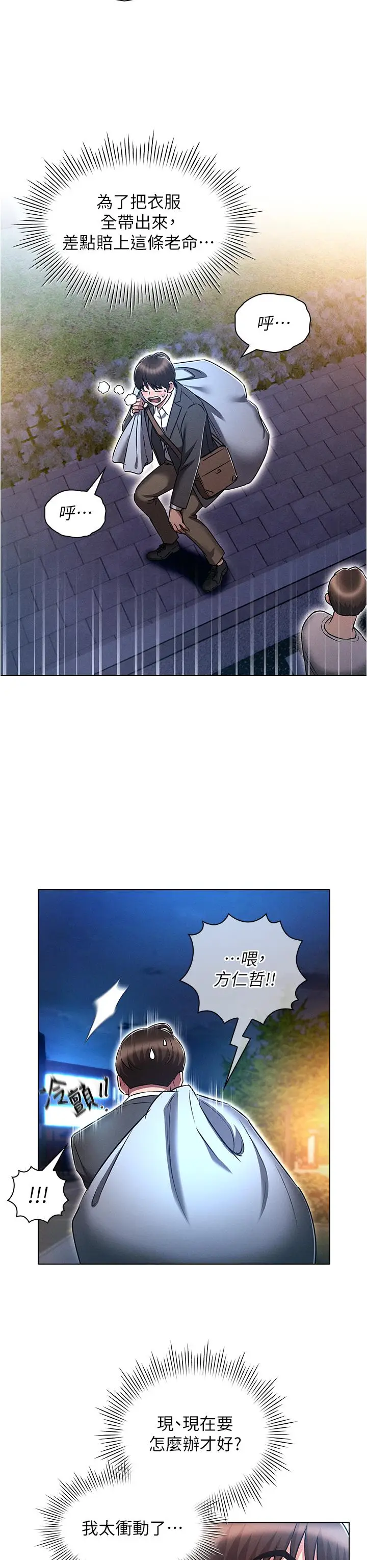 漫画《鲁蛇的多重宇宙》第36话第7张图