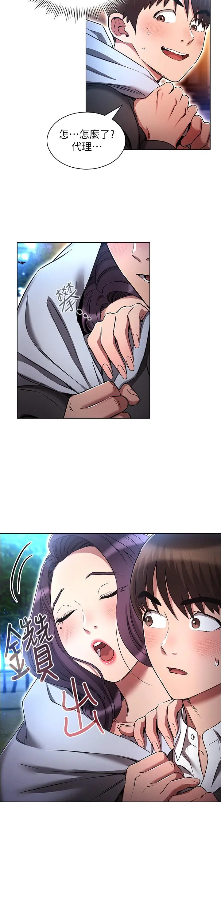 漫画《鲁蛇的多重宇宙》第36话第8张图