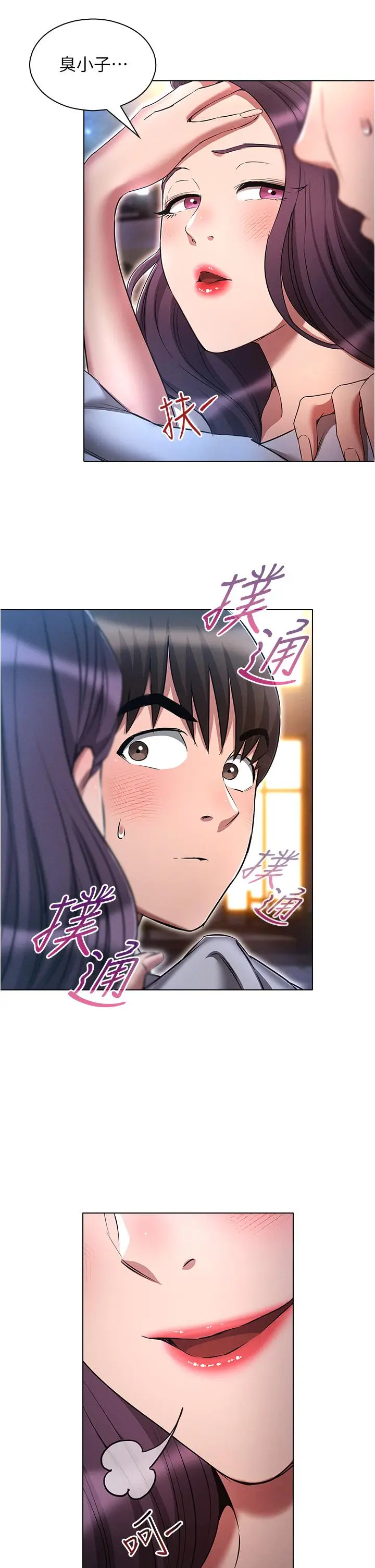 漫画《鲁蛇的多重宇宙》第36话第9张图