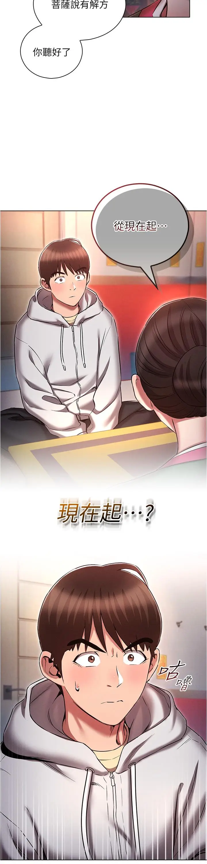 漫画《鲁蛇的多重宇宙》第37话第2张图