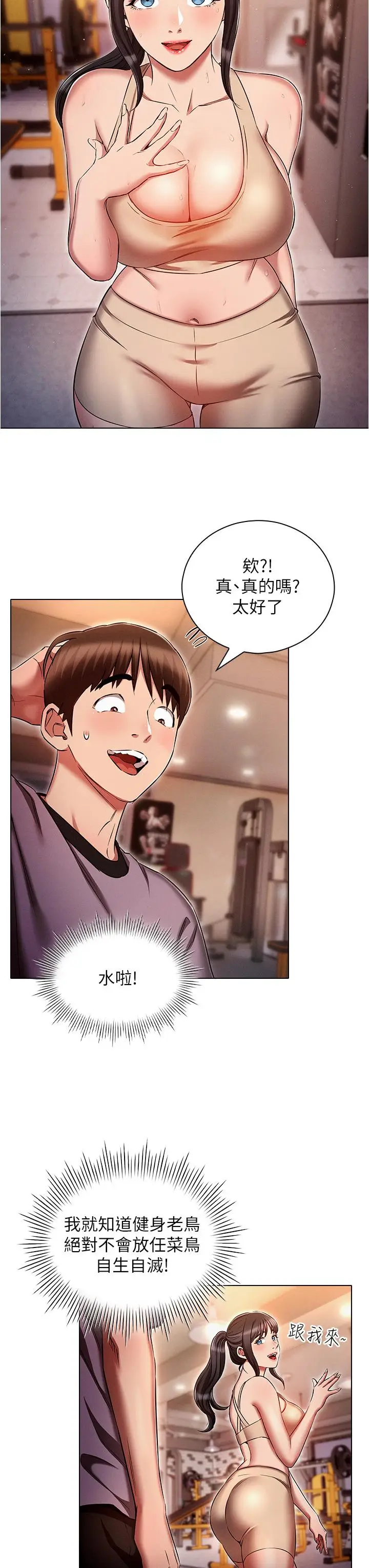 漫画《鲁蛇的多重宇宙》第37话第20张图