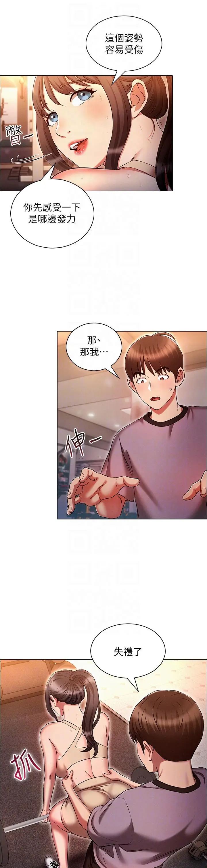 漫画《鲁蛇的多重宇宙》第37话第26张图