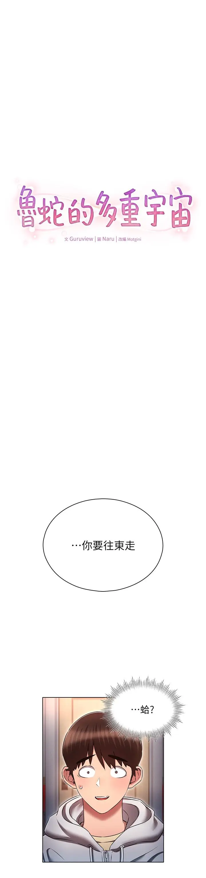 漫画《鲁蛇的多重宇宙》第37话第3张图