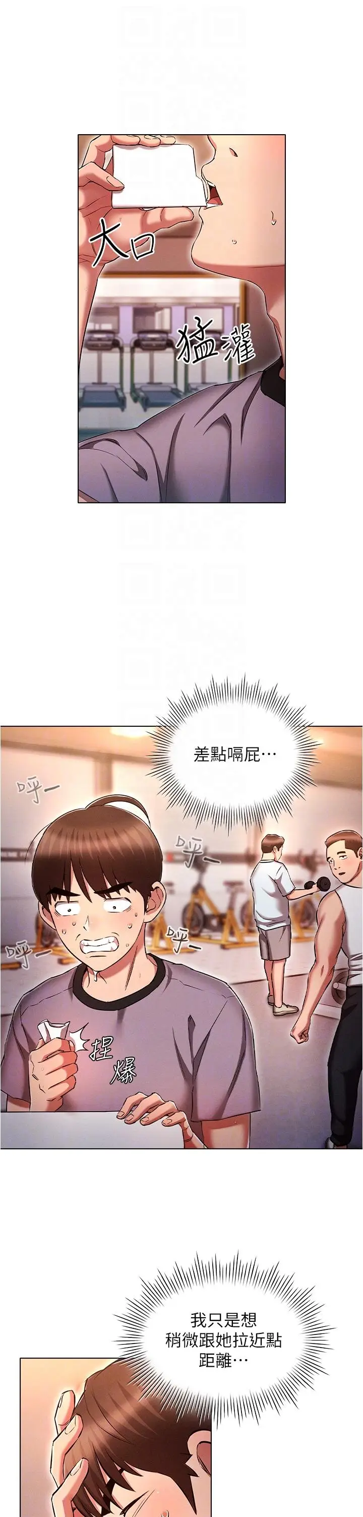 漫画《鲁蛇的多重宇宙》第37话第30张图