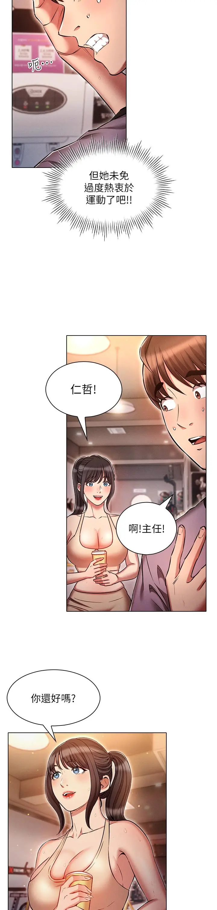 漫画《鲁蛇的多重宇宙》第37话第31张图