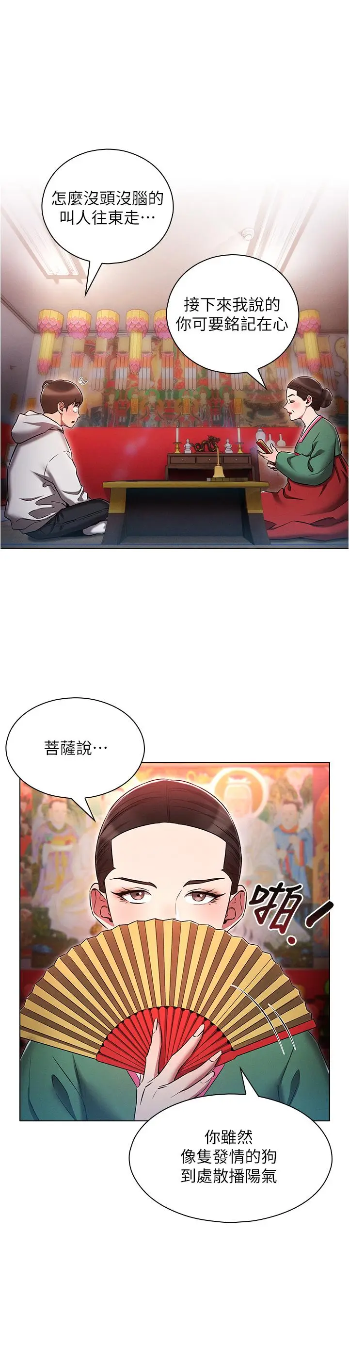 漫画《鲁蛇的多重宇宙》第37话第4张图