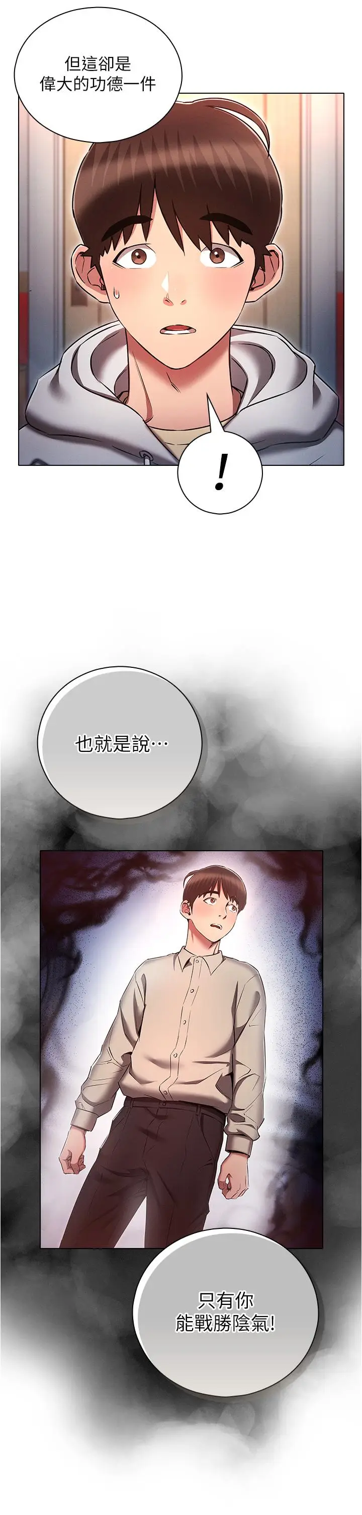 漫画《鲁蛇的多重宇宙》第37话第5张图