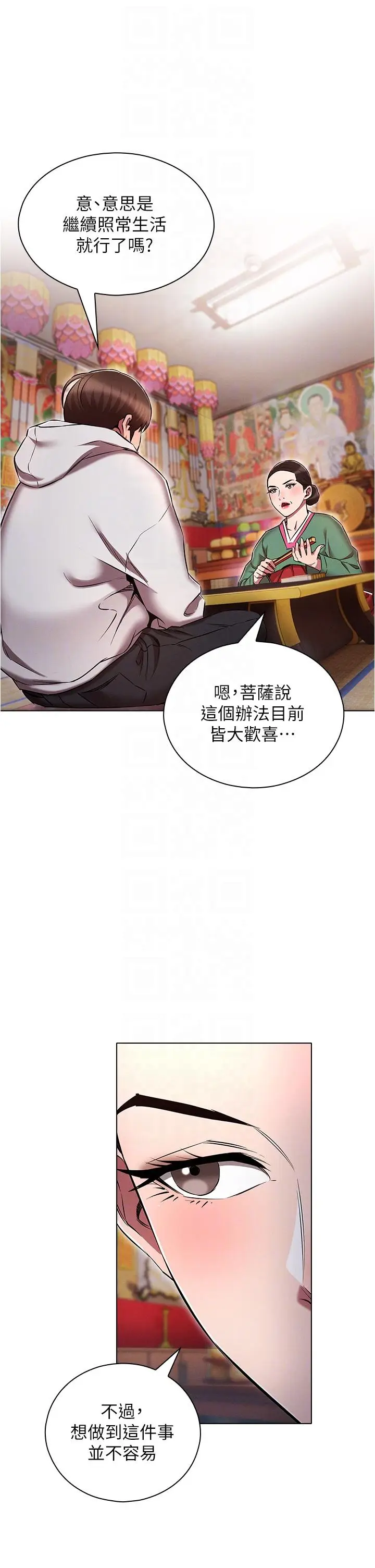 漫画《鲁蛇的多重宇宙》第37话第6张图