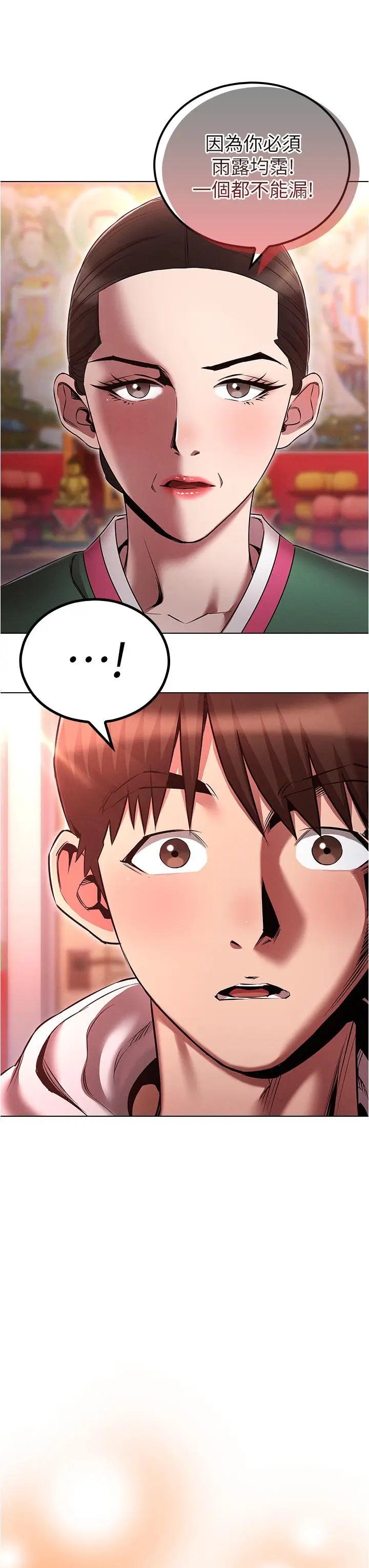 漫画《鲁蛇的多重宇宙》第37话第7张图