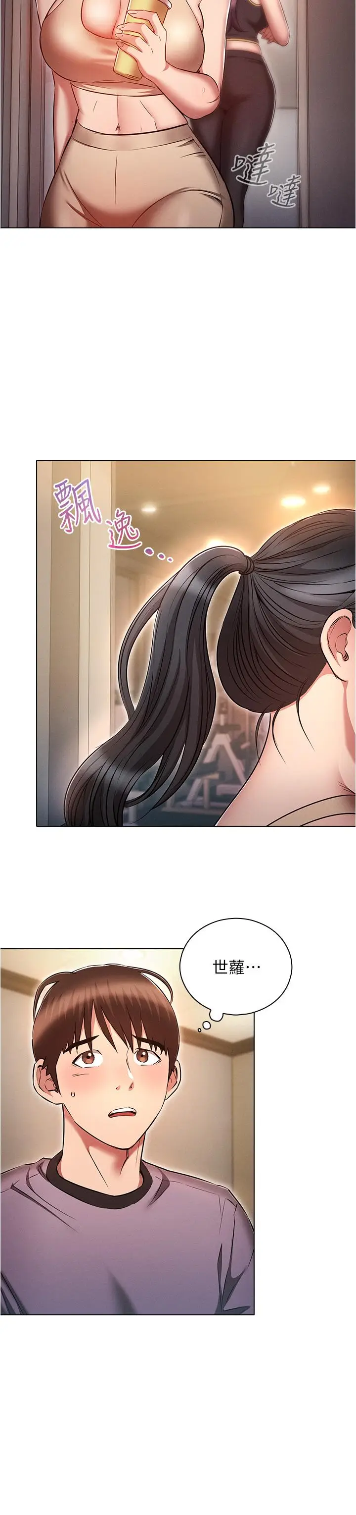 漫画《鲁蛇的多重宇宙》第38话第11张图