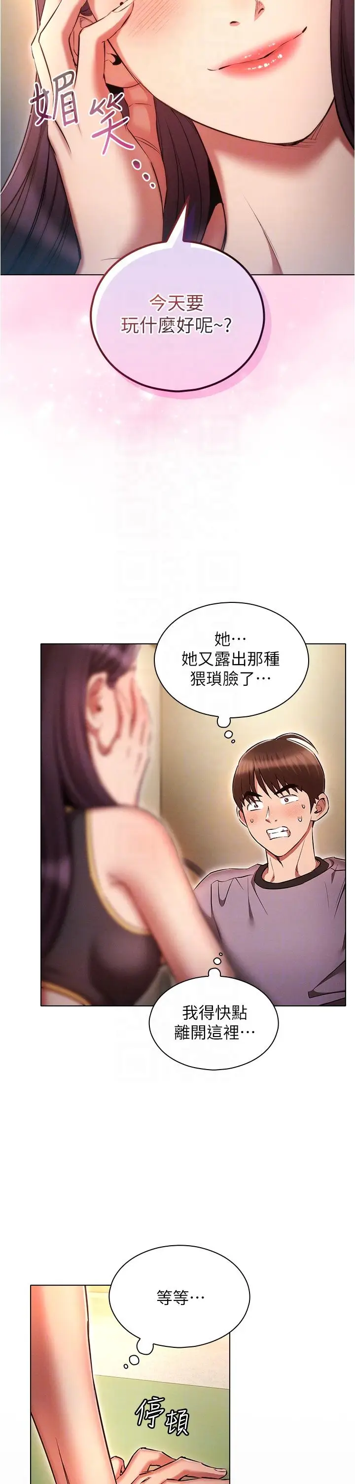 漫画《鲁蛇的多重宇宙》第38话第18张图