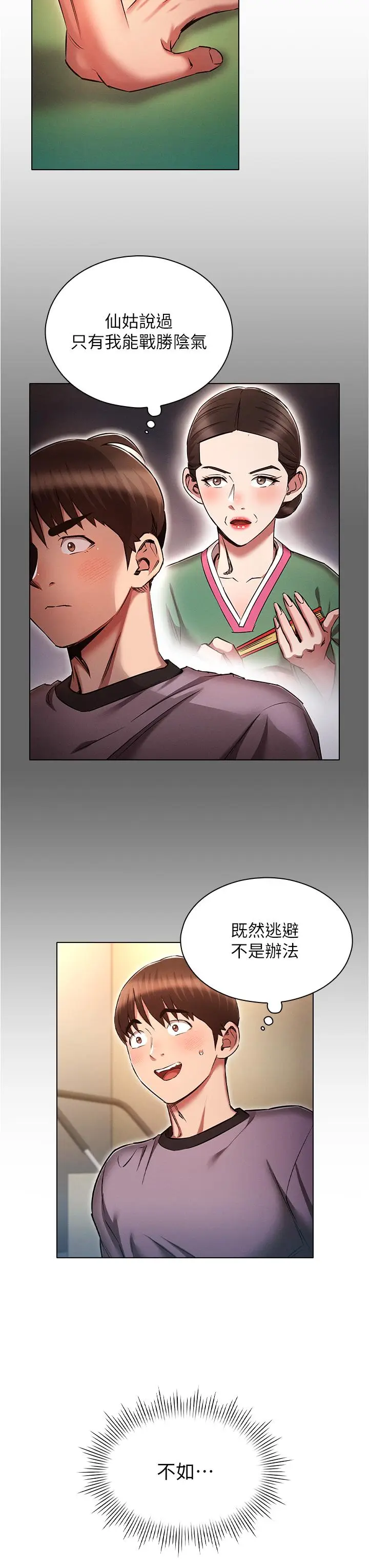 漫画《鲁蛇的多重宇宙》第38话第19张图