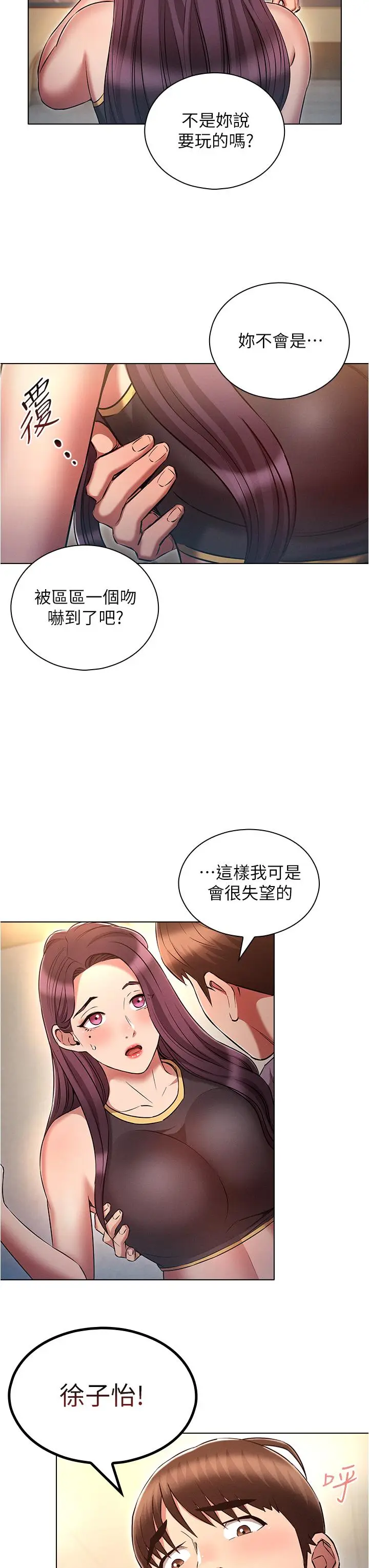漫画《鲁蛇的多重宇宙》第38话第23张图