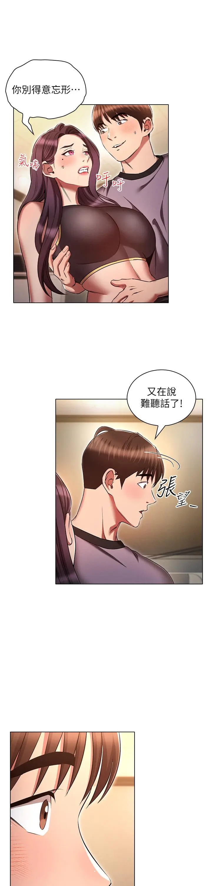 漫画《鲁蛇的多重宇宙》第38话第29张图