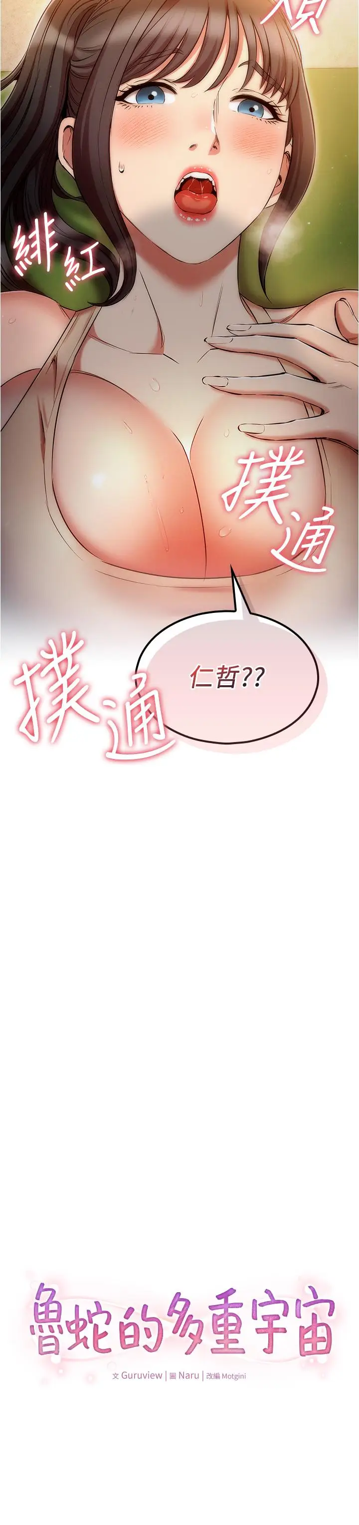 漫画《鲁蛇的多重宇宙》第38话第3张图