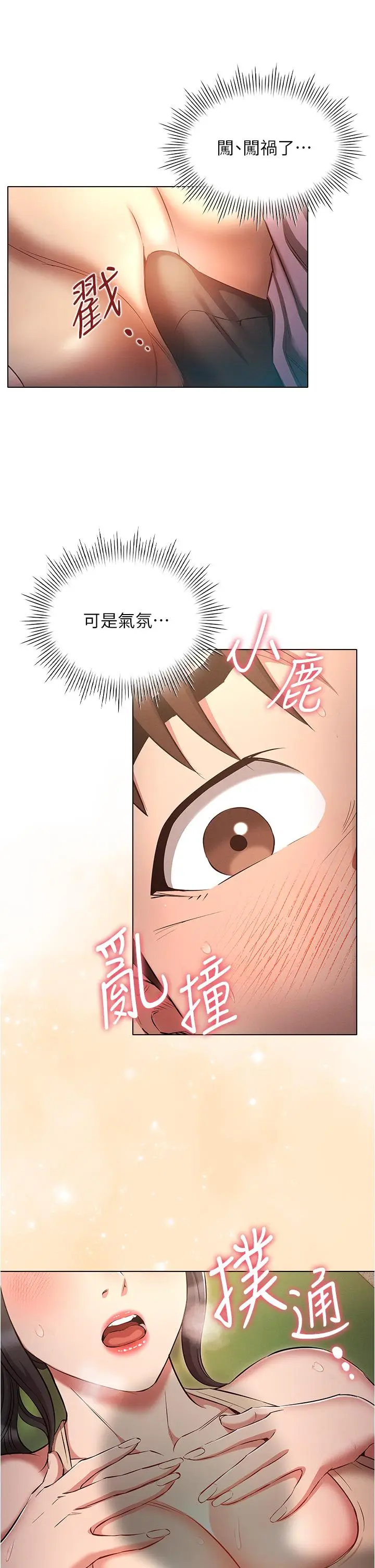 漫画《鲁蛇的多重宇宙》第38话第5张图