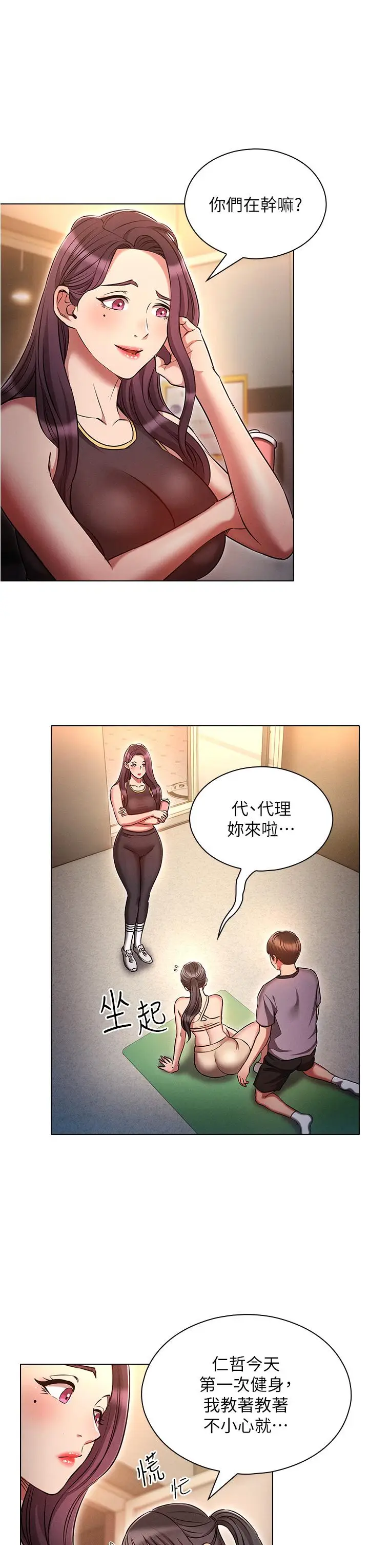 漫画《鲁蛇的多重宇宙》第38话第9张图