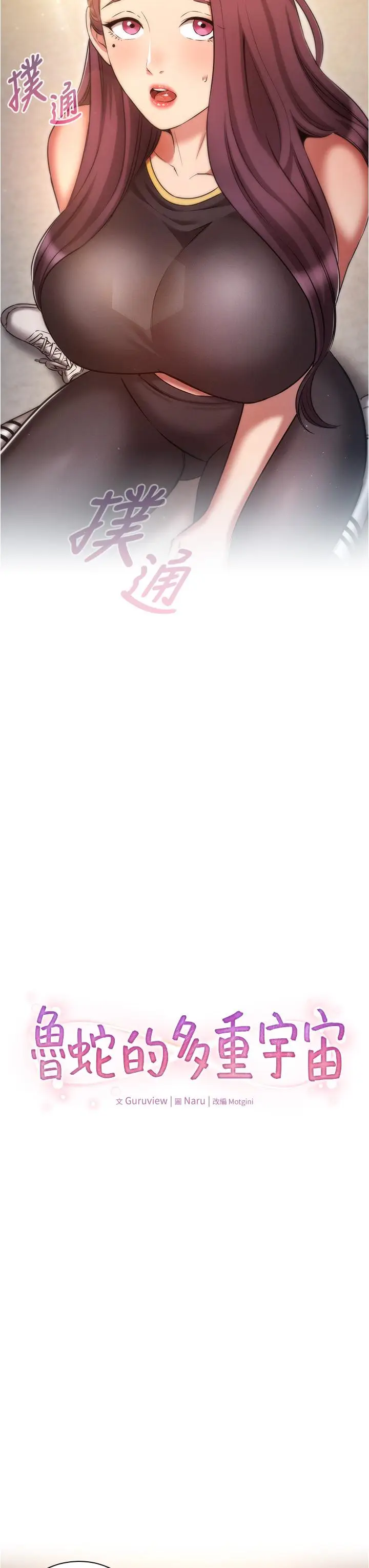 漫画《鲁蛇的多重宇宙》第39话第3张图