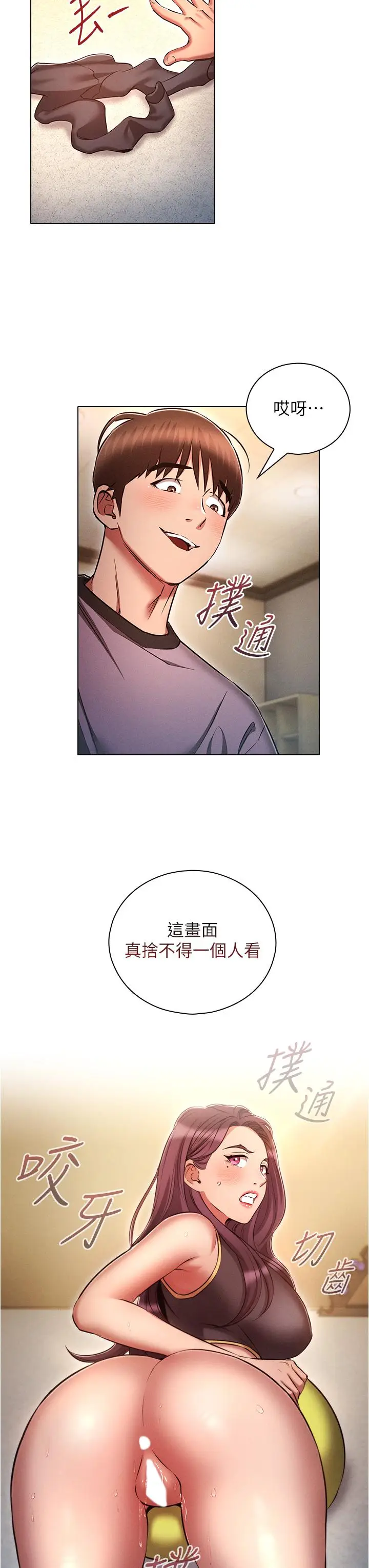 漫画《鲁蛇的多重宇宙》第39话第7张图