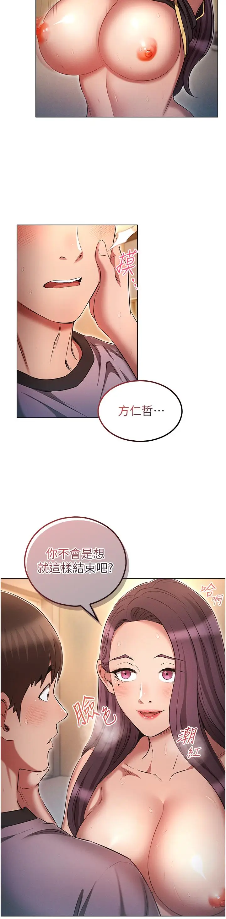 漫画《鲁蛇的多重宇宙》第40话第20张图