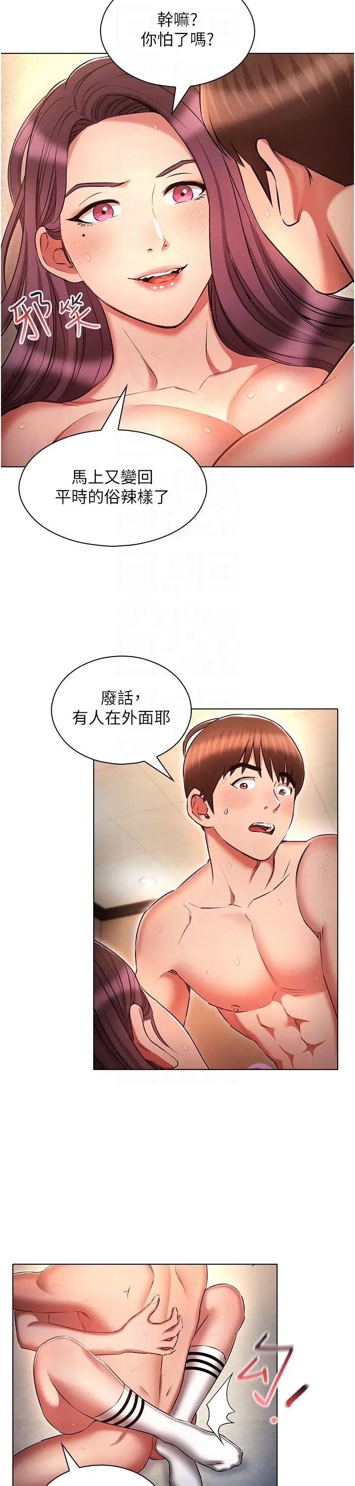 漫画《鲁蛇的多重宇宙》第41话第22张图