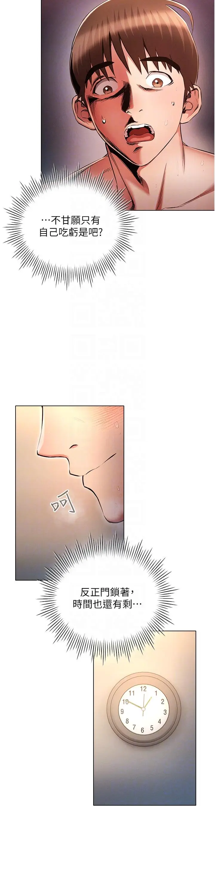 漫画《鲁蛇的多重宇宙》第41话第24张图