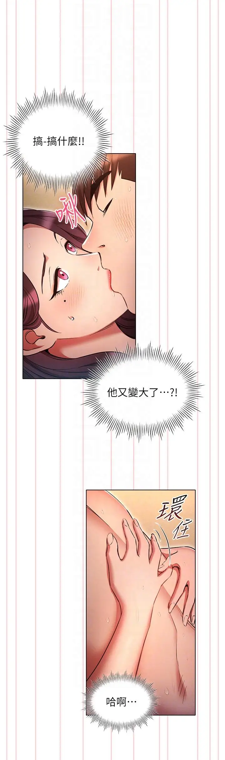 漫画《鲁蛇的多重宇宙》第41话第28张图