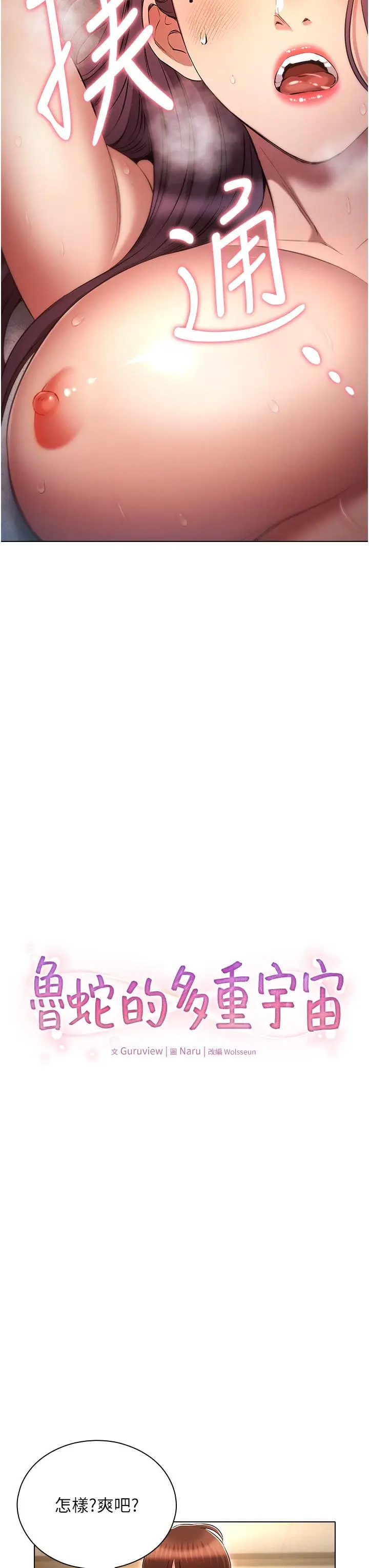 漫画《鲁蛇的多重宇宙》第41话第3张图