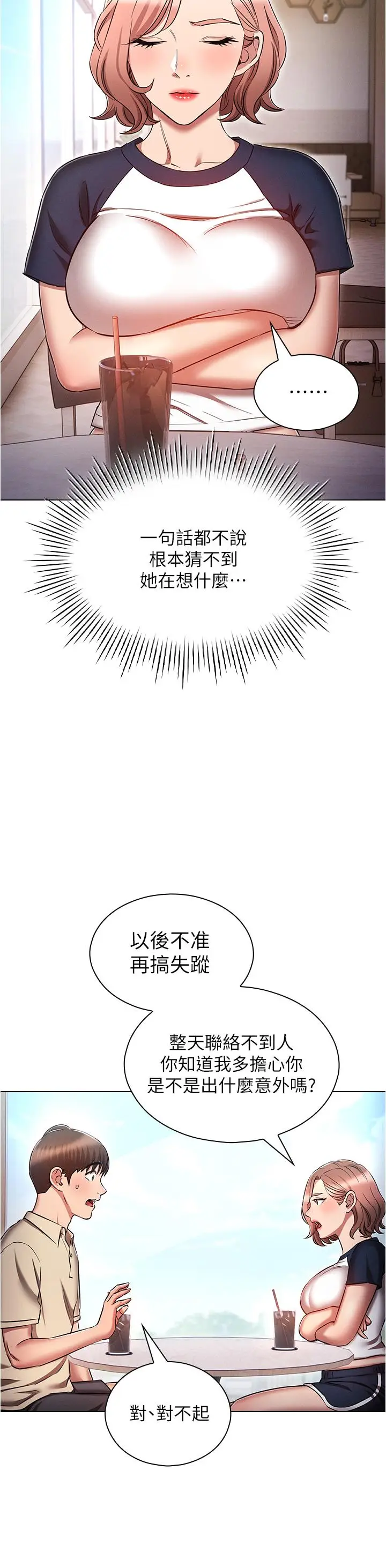 漫画《鲁蛇的多重宇宙》第42话第12张图