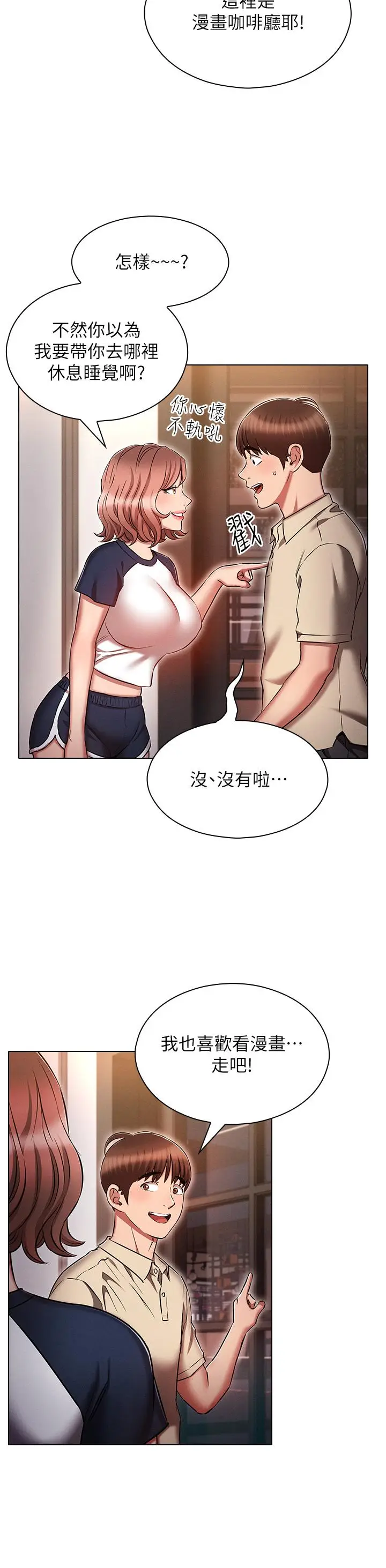 漫画《鲁蛇的多重宇宙》第42话第16张图
