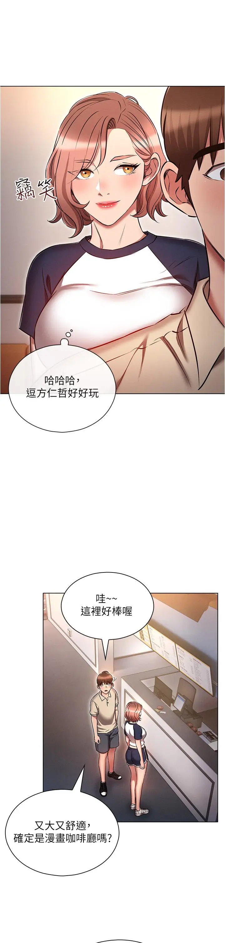 漫画《鲁蛇的多重宇宙》第42话第17张图