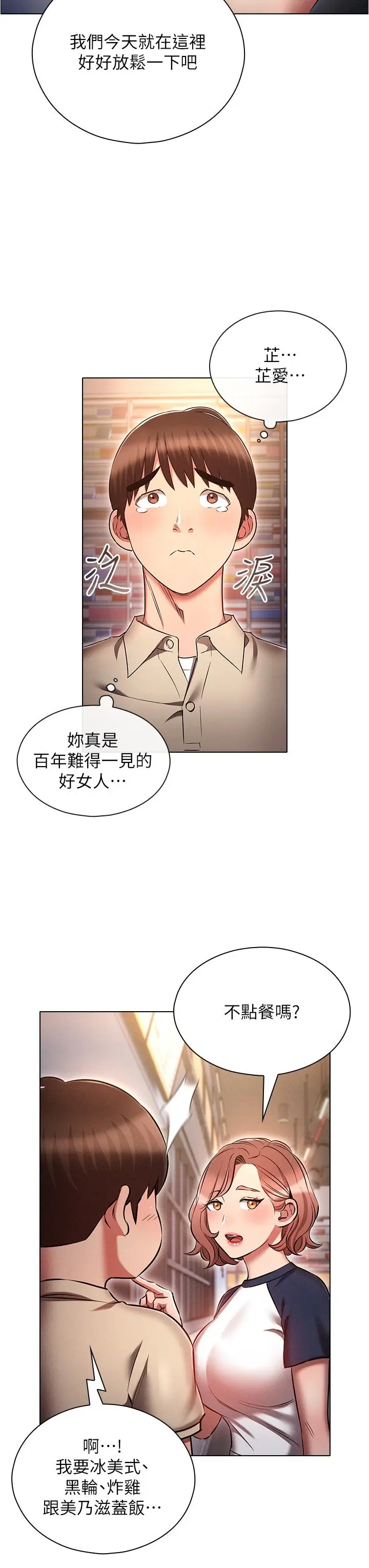 漫画《鲁蛇的多重宇宙》第42话第19张图
