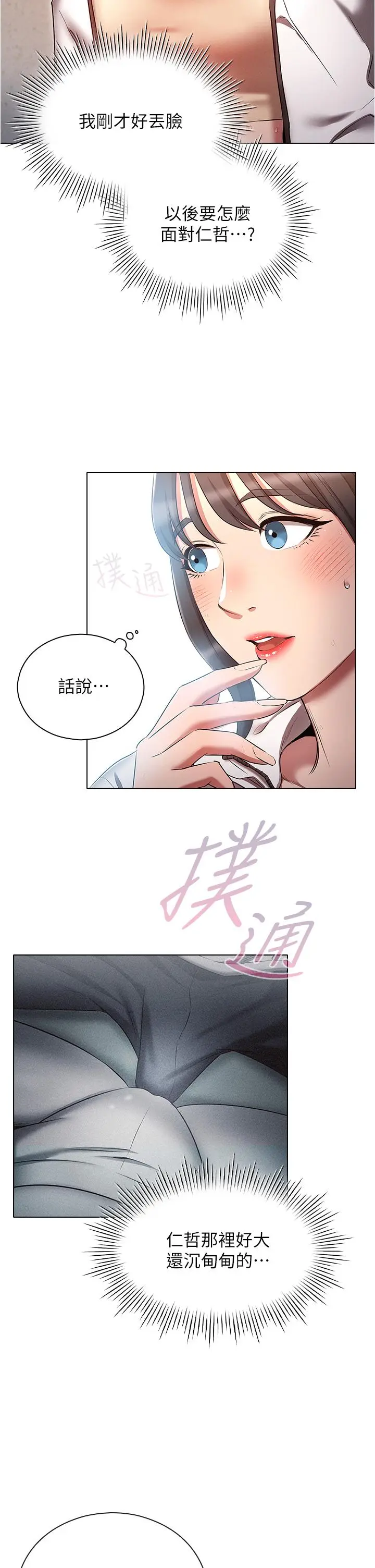 漫画《鲁蛇的多重宇宙》第42话第2张图