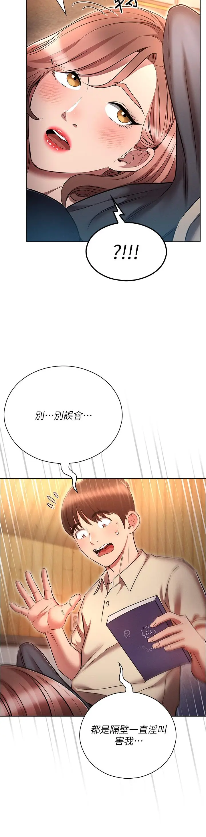 漫画《鲁蛇的多重宇宙》第42话第25张图